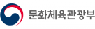 문화체육관광부
